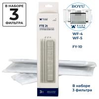 Фильтрующий картридж FTE2T для аквариумов Pawgether WF-4, WF-5, BOYU FY-10, 3 шт.