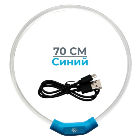 Ошейник светящийся светодиодный для собак с USB зарядкой 70 см, прозрачный с синим
