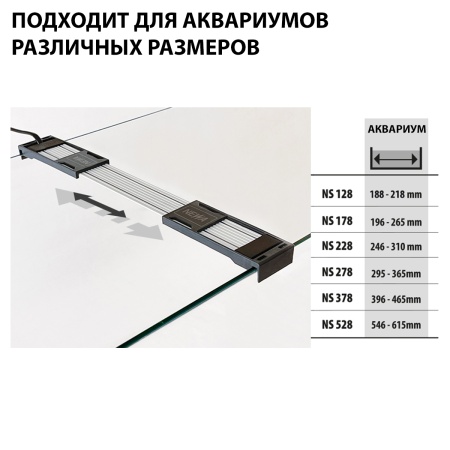 Лампа светодиодная NEWA slim LED Daylight 178, CRI 87, дневной свет для аквариума 2,34 W, 196-265 мм