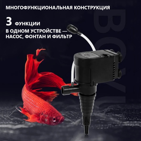 Помпа погружная Boyu SP-1300 400 л/час для аквариума до 150 л