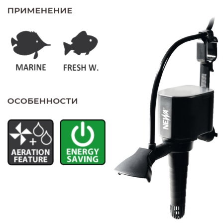 Помпа течения погружная для аквариума Newa Maxi power head MP900